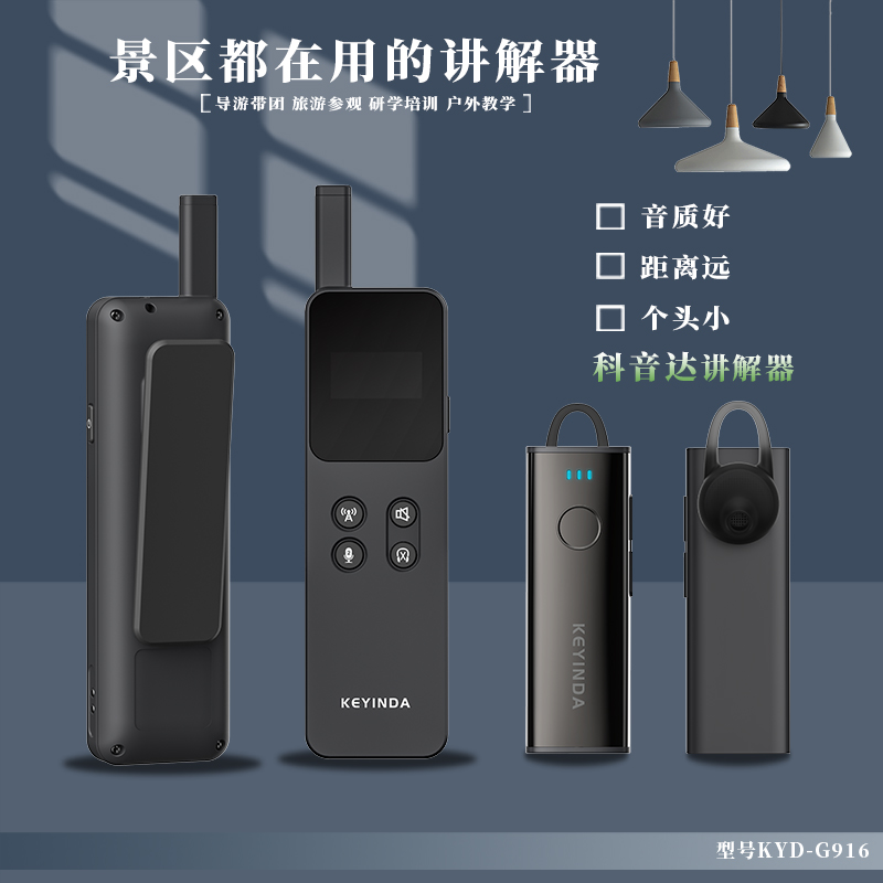 成都科音達教你怎樣選購無線講解器設備