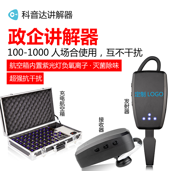 無線講解器對企業(yè)接待的作用有多大？