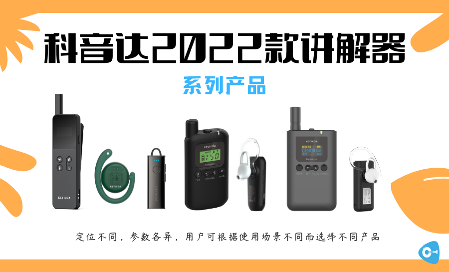 <b>講解器打破感官界限，帶來全新的體驗樂趣</b>